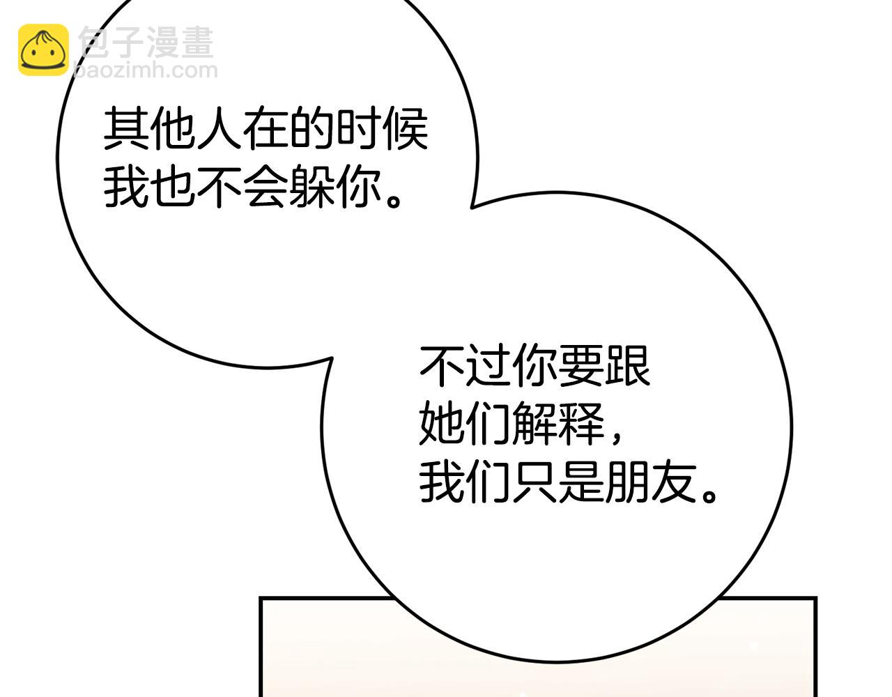 第53话 他要去我家！3