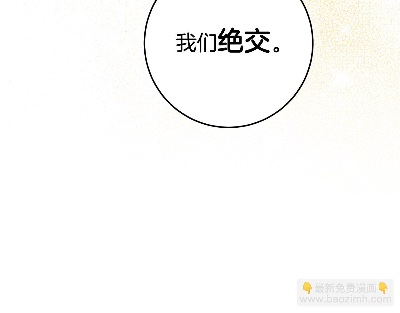 第61话 绝交吧37