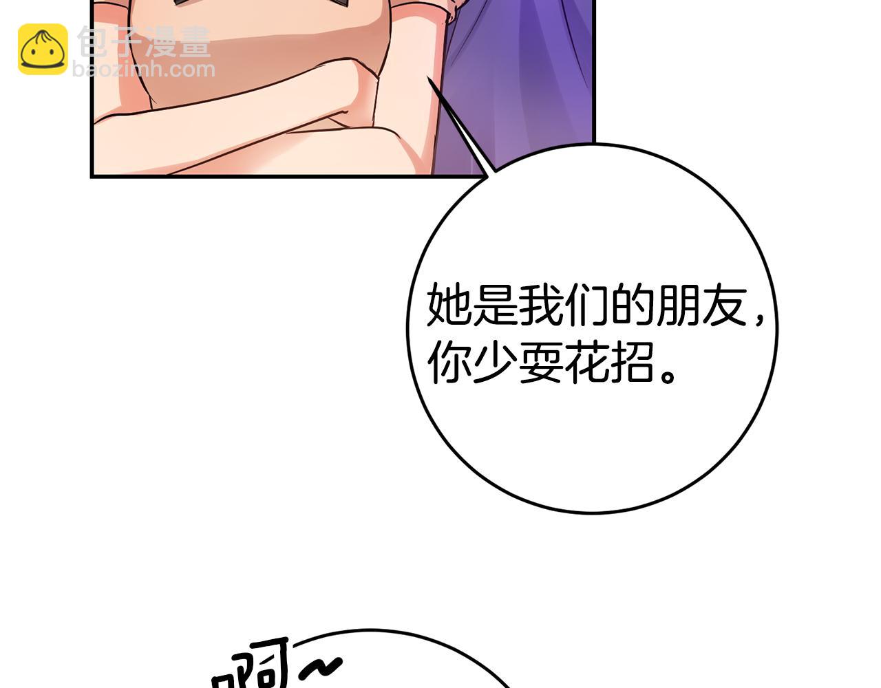 第66话 闺蜜生气3