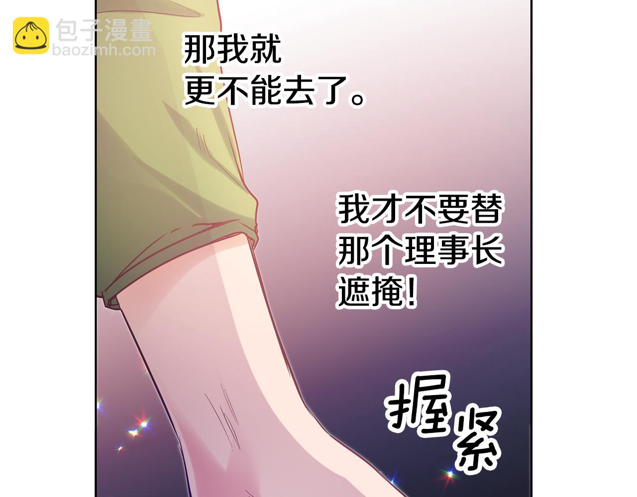 第71话 理事长的邀请112