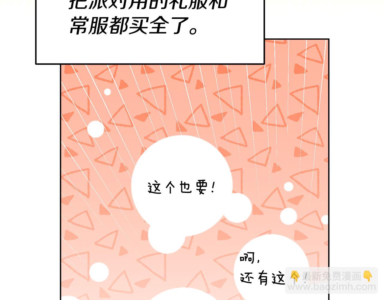 第73话 疯狂挥霍86