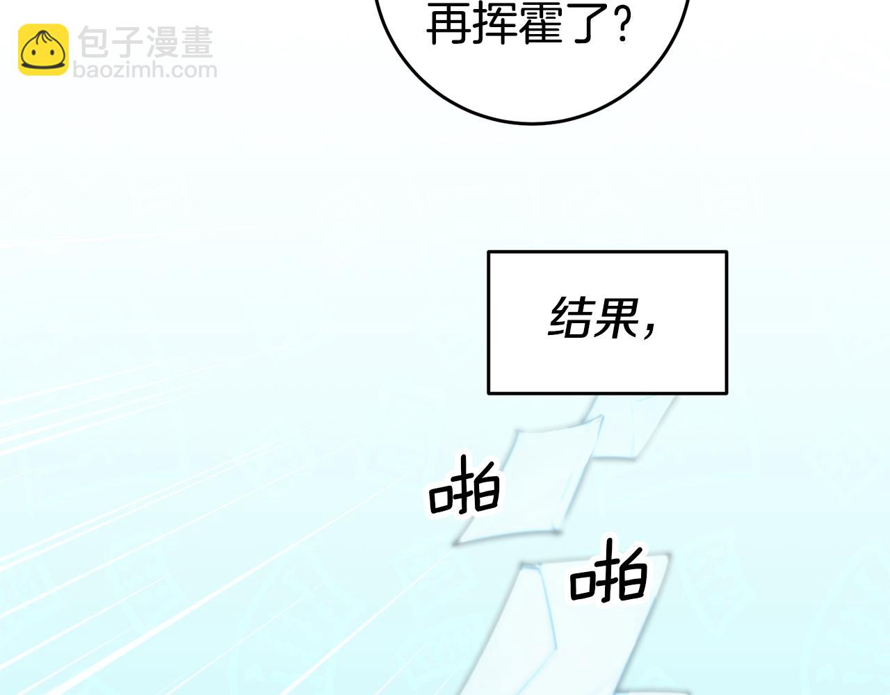 第73话 疯狂挥霍96