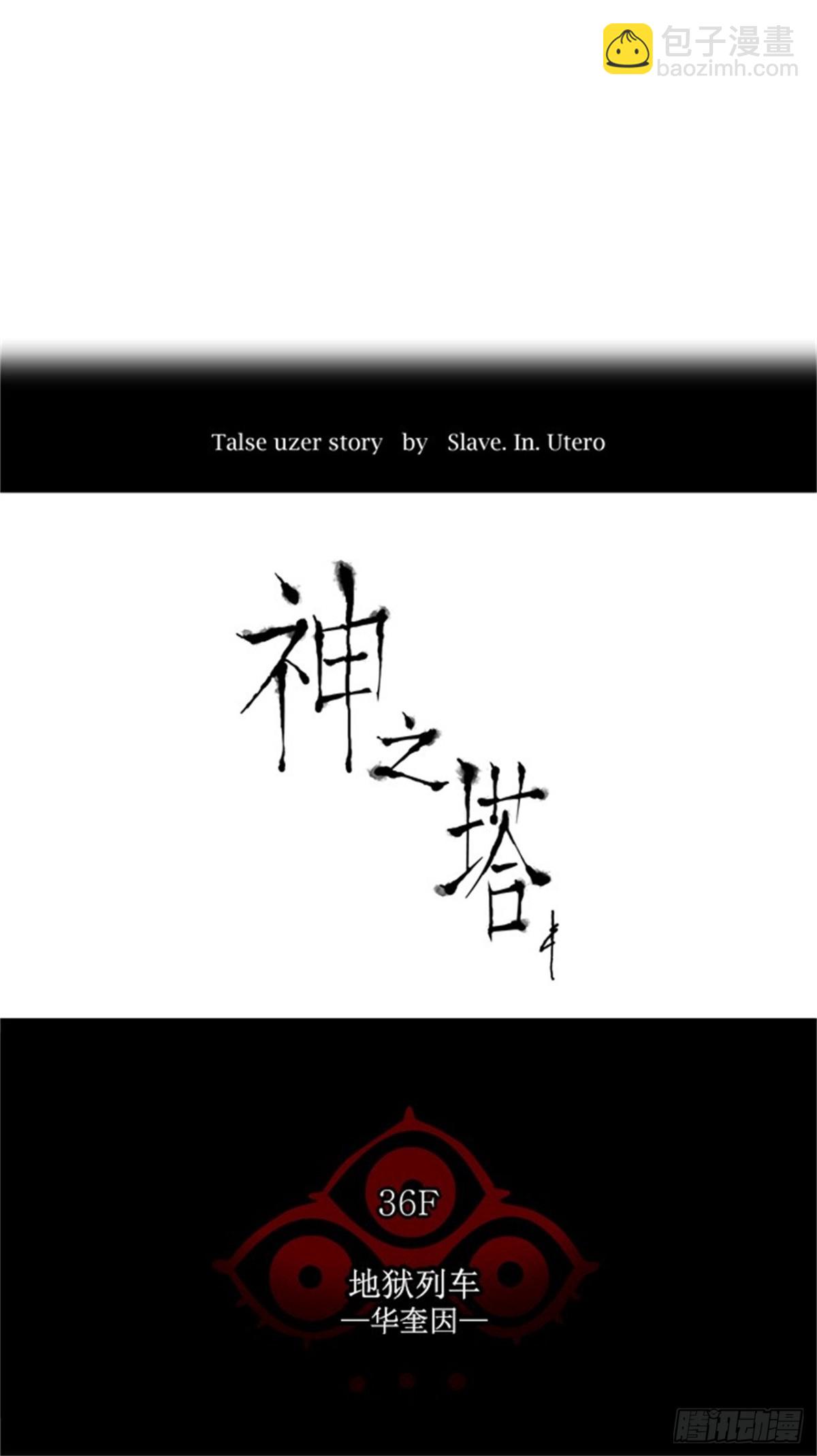232.地狱列车 -华奎因-6