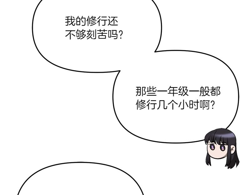 特别篇 第4话 饭量与修炼的关系105