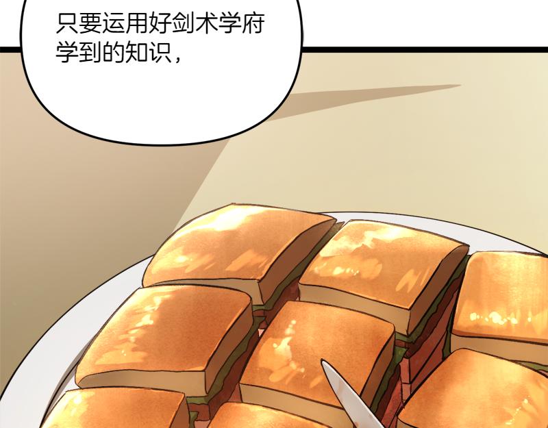 特别篇 第4话 饭量与修炼的关系22