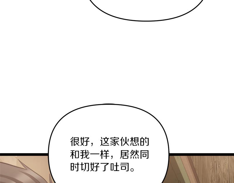 特别篇 第4话 饭量与修炼的关系24