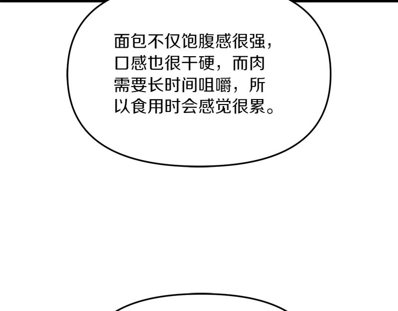特别篇 第4话 饭量与修炼的关系57