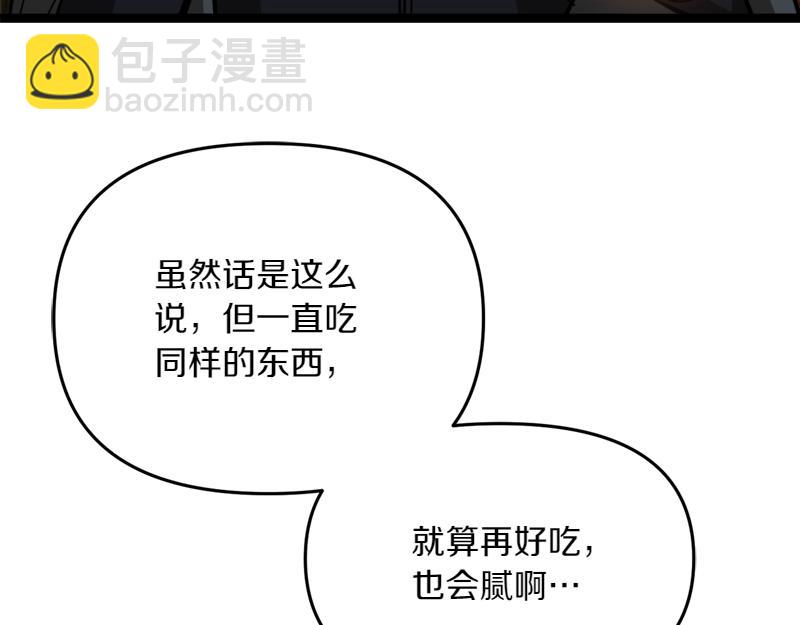 特别篇 第4话 饭量与修炼的关系78