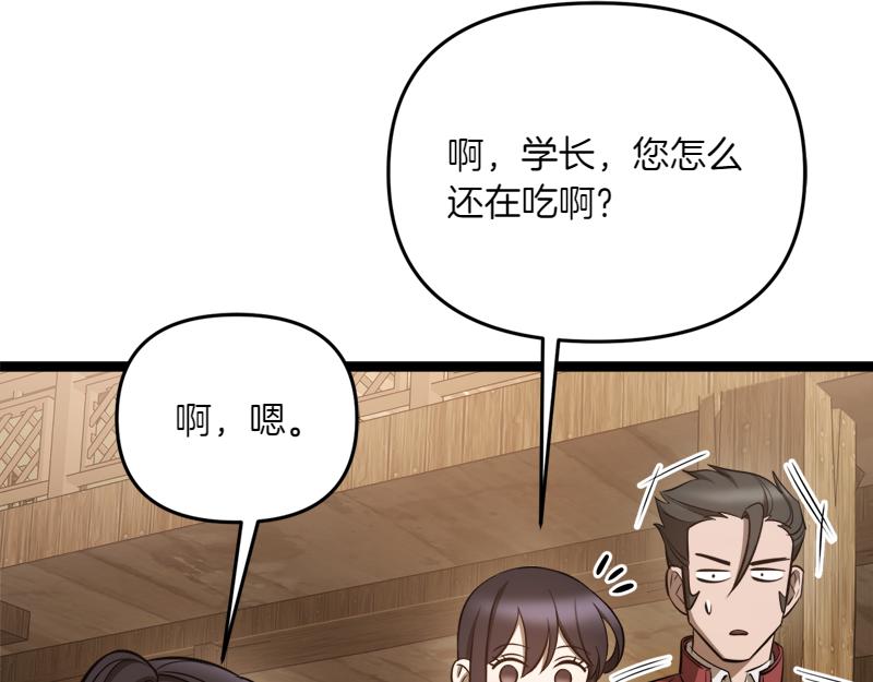特别篇 第4话 饭量与修炼的关系86