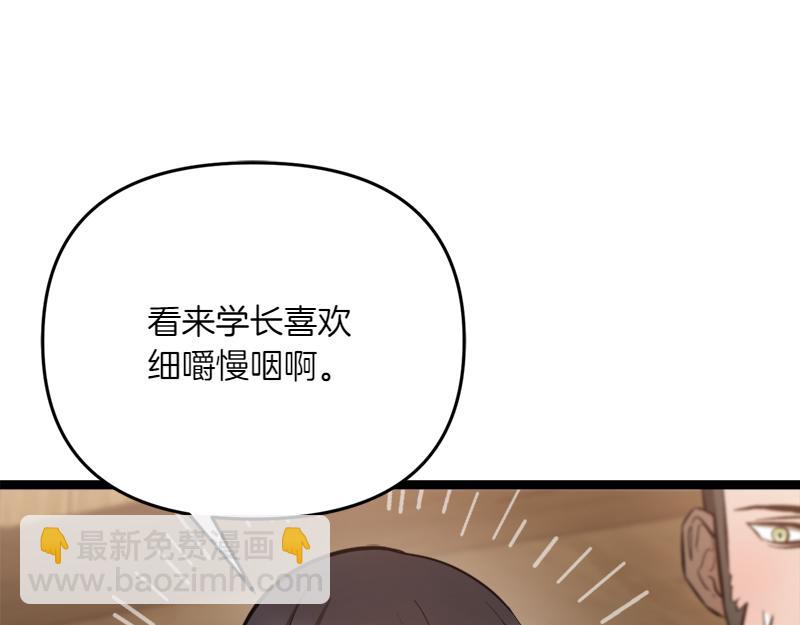 特别篇 第4话 饭量与修炼的关系88