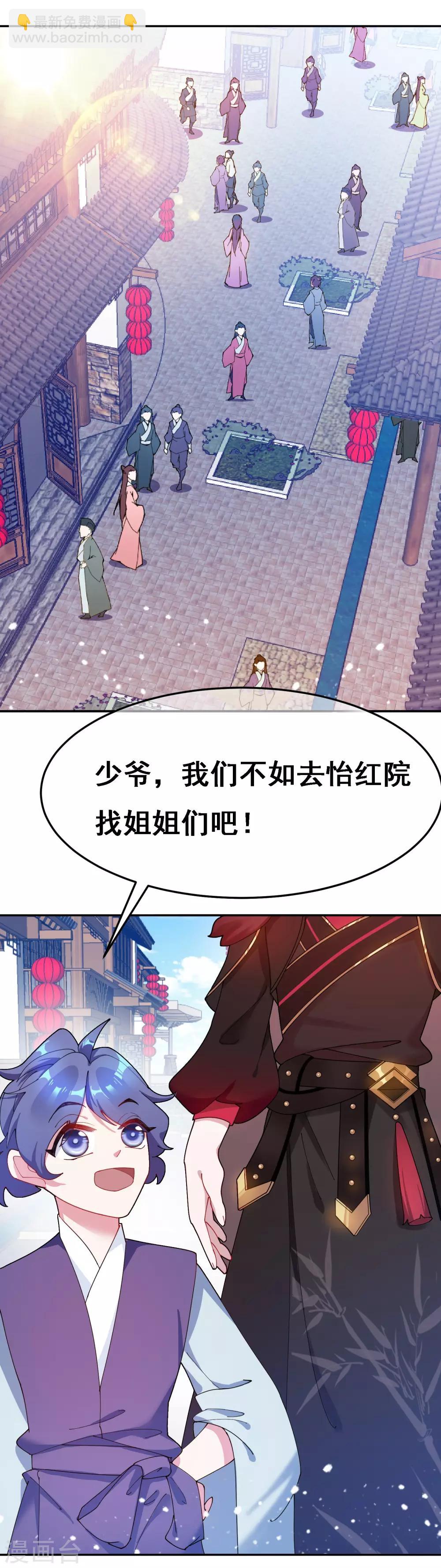 第12话 少爷我全都要14
