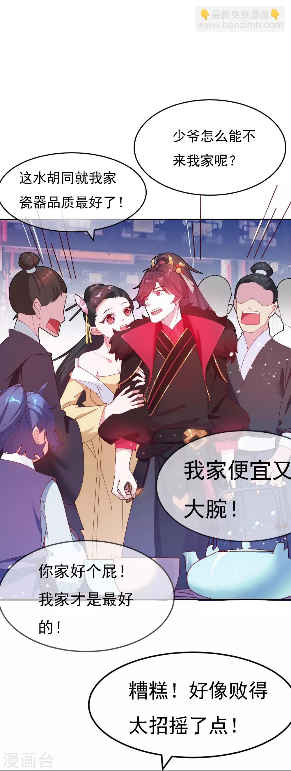 第12话 少爷我全都要31