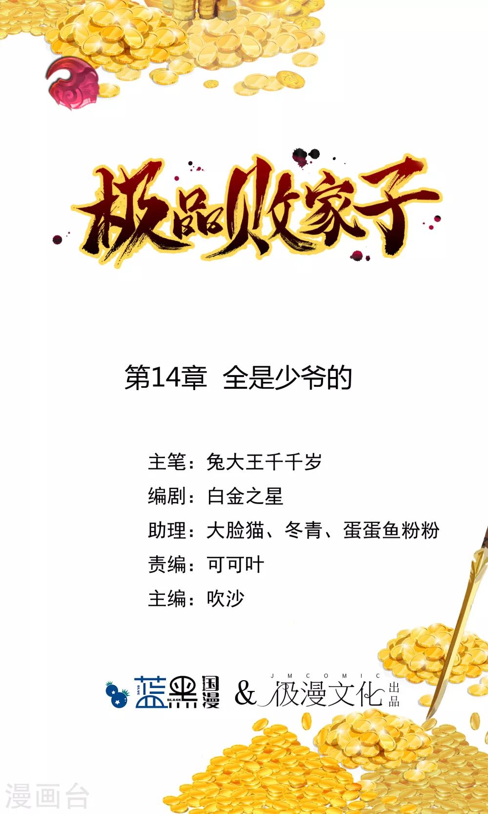 第14话 全是少爷的！0
