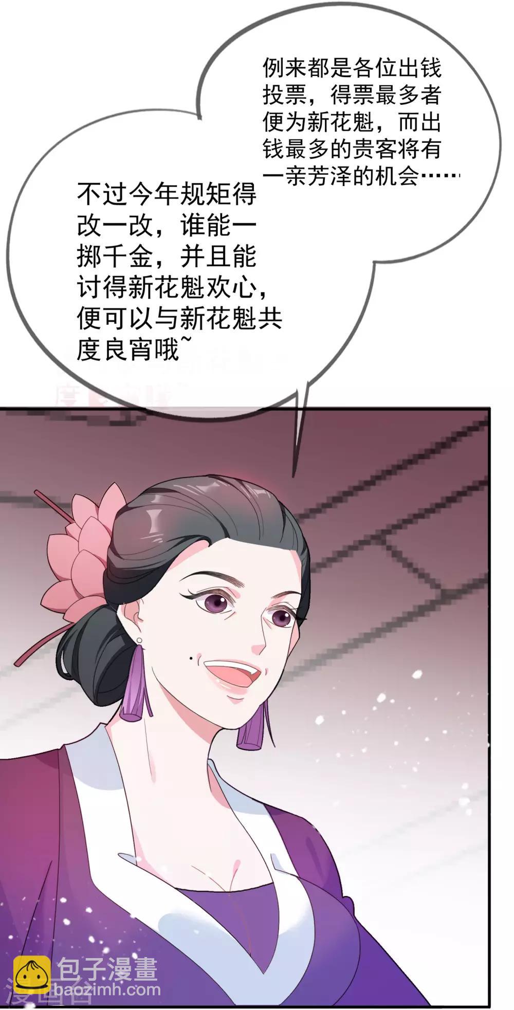 第14话 全是少爷的！29