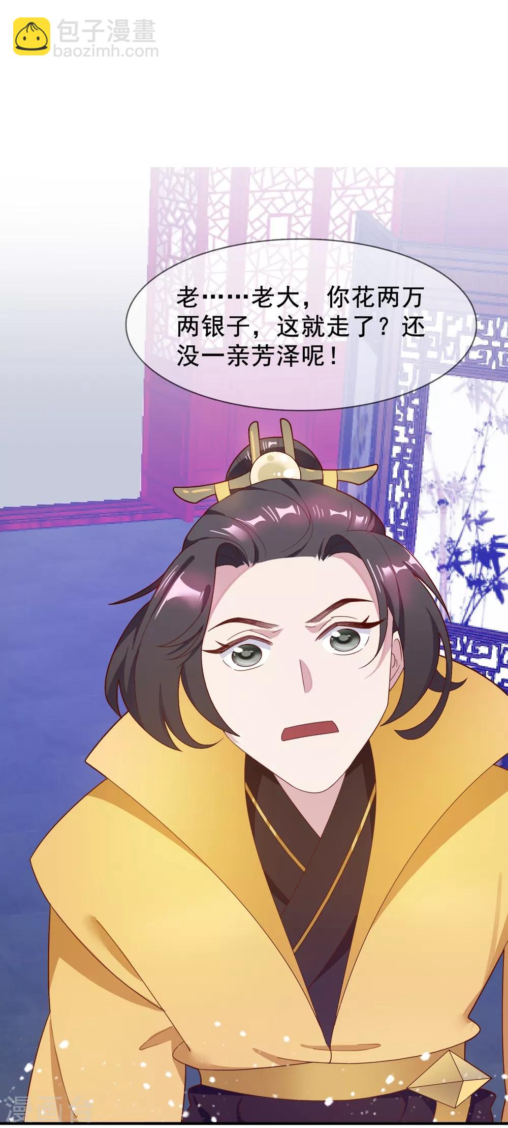 第14话 全是少爷的！42