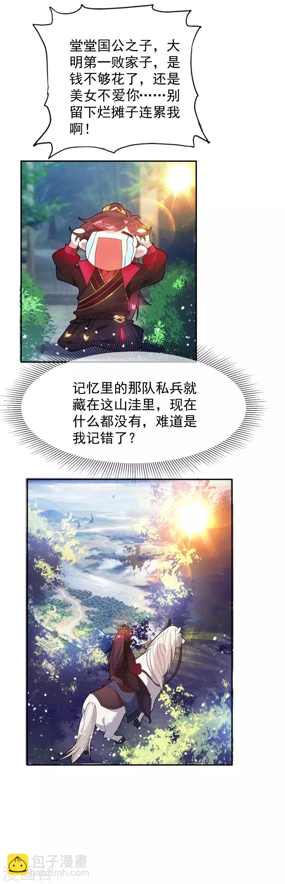 第36话 简直作死5