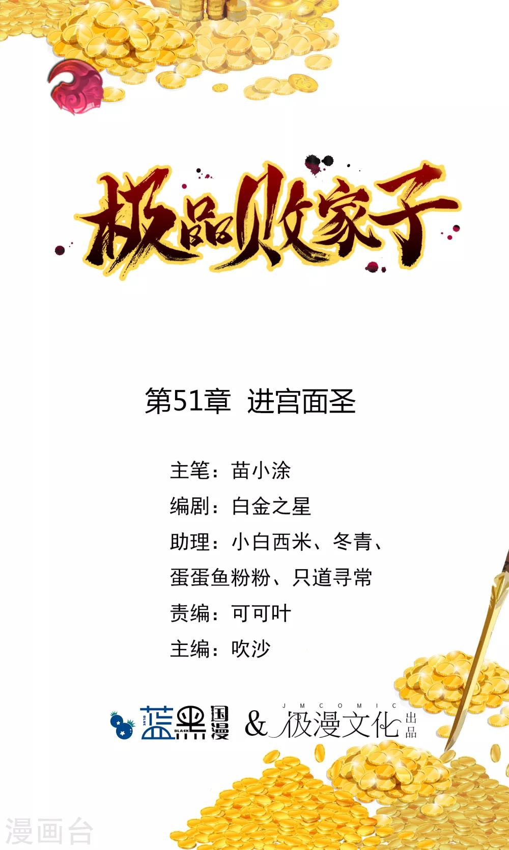 第51话 进宫面圣0