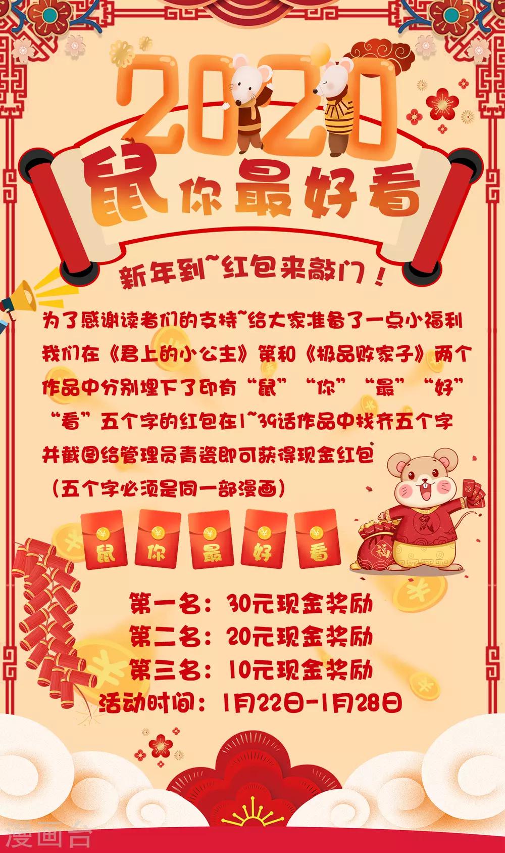 2020新春活动 “鼠”你最好看0