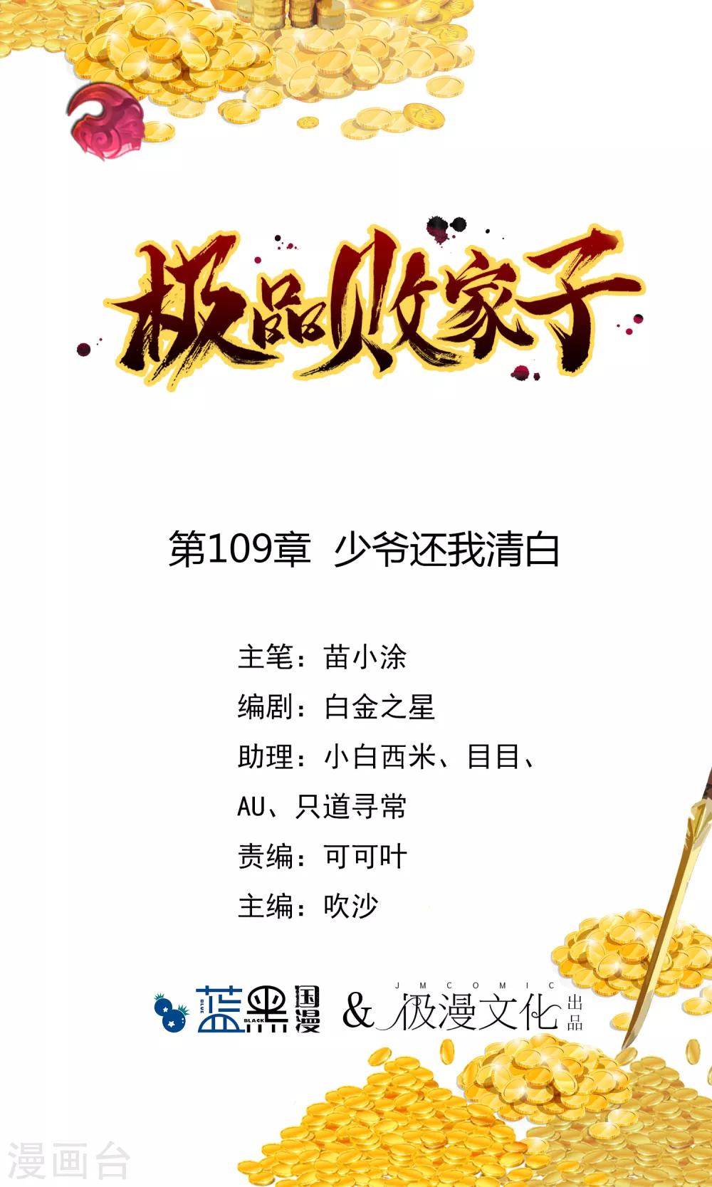 第109话 少爷还我清白0