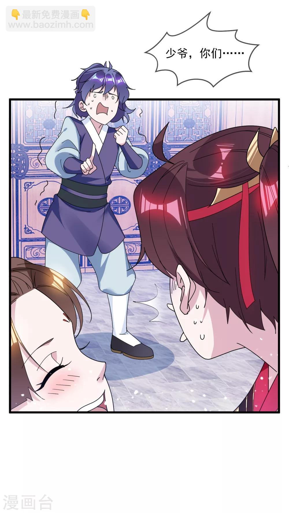 第109话 少爷还我清白1