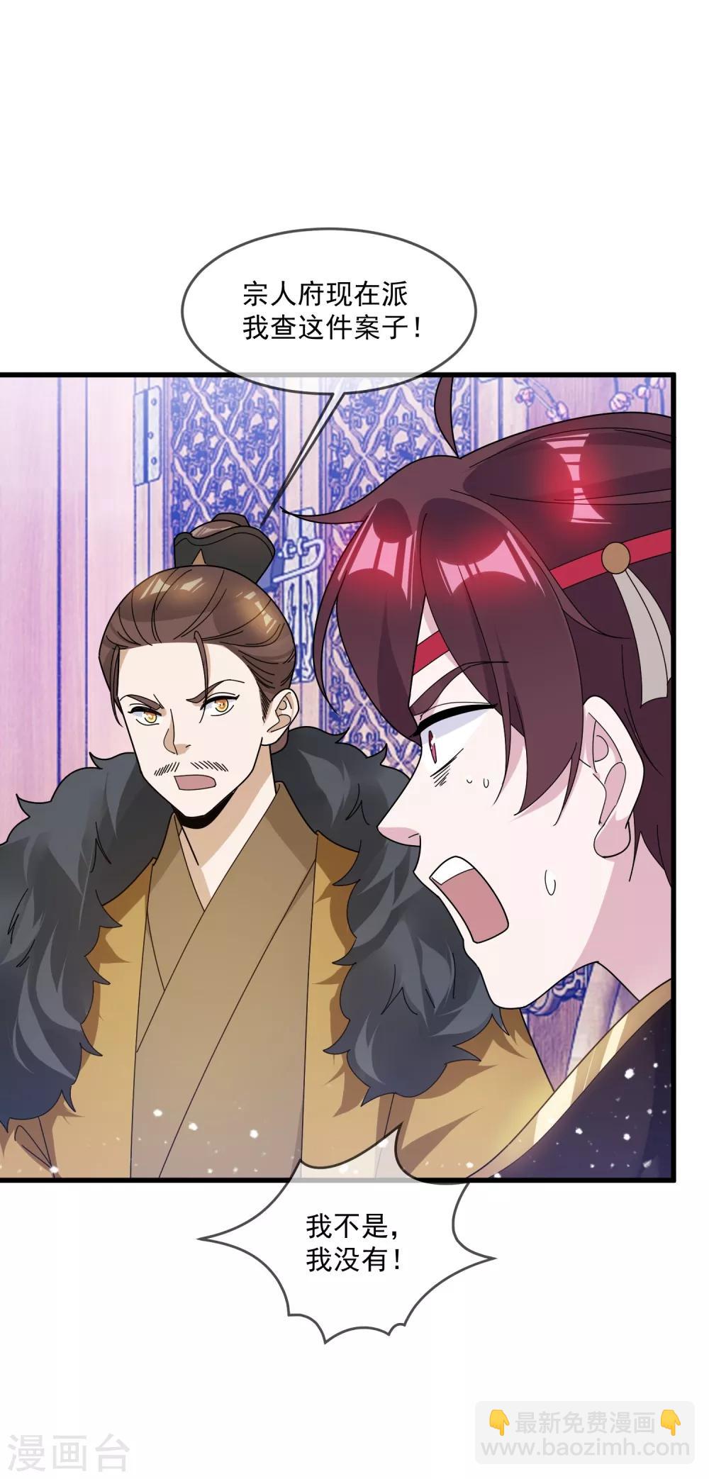 第109话 少爷还我清白16