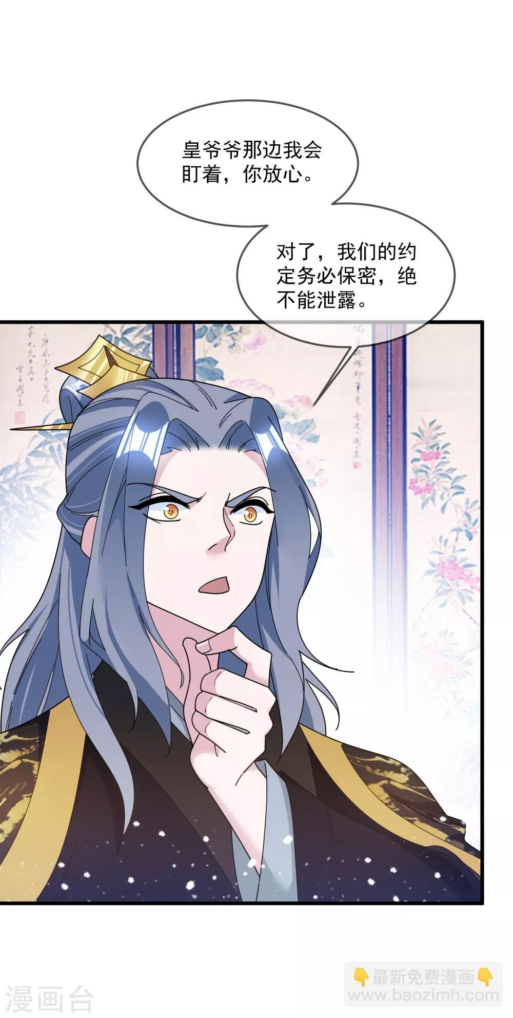 第116话 少爷是卧底？29