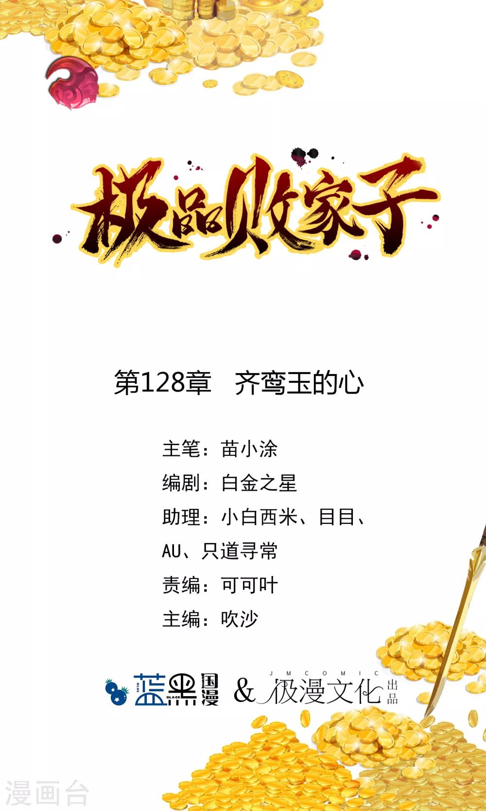 第128话 齐鸾玉的心0