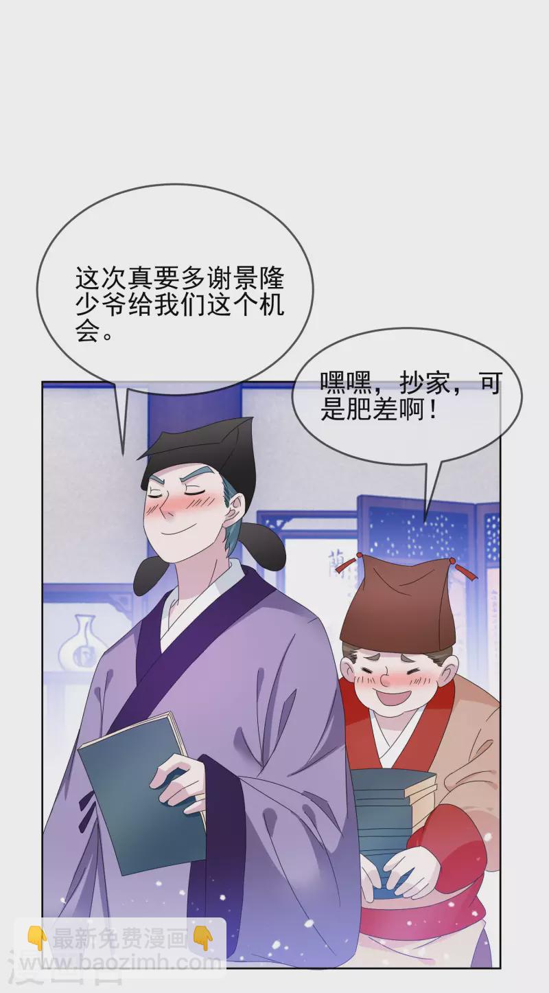 第259话 抄家31