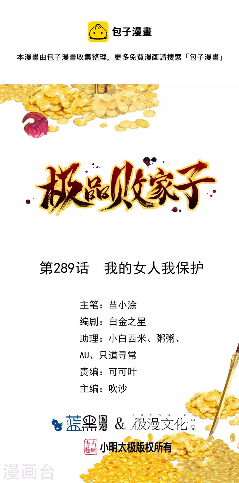 第289话 我的女人我保护0