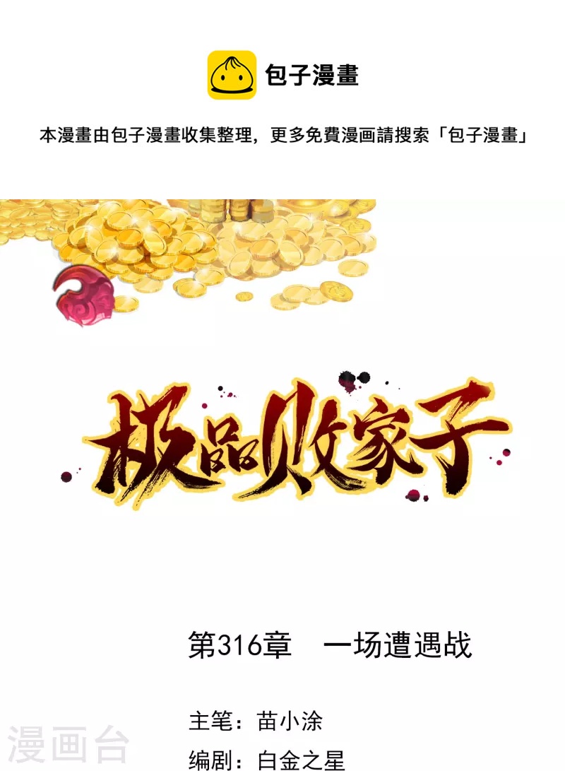 第316话 一场遭遇战0