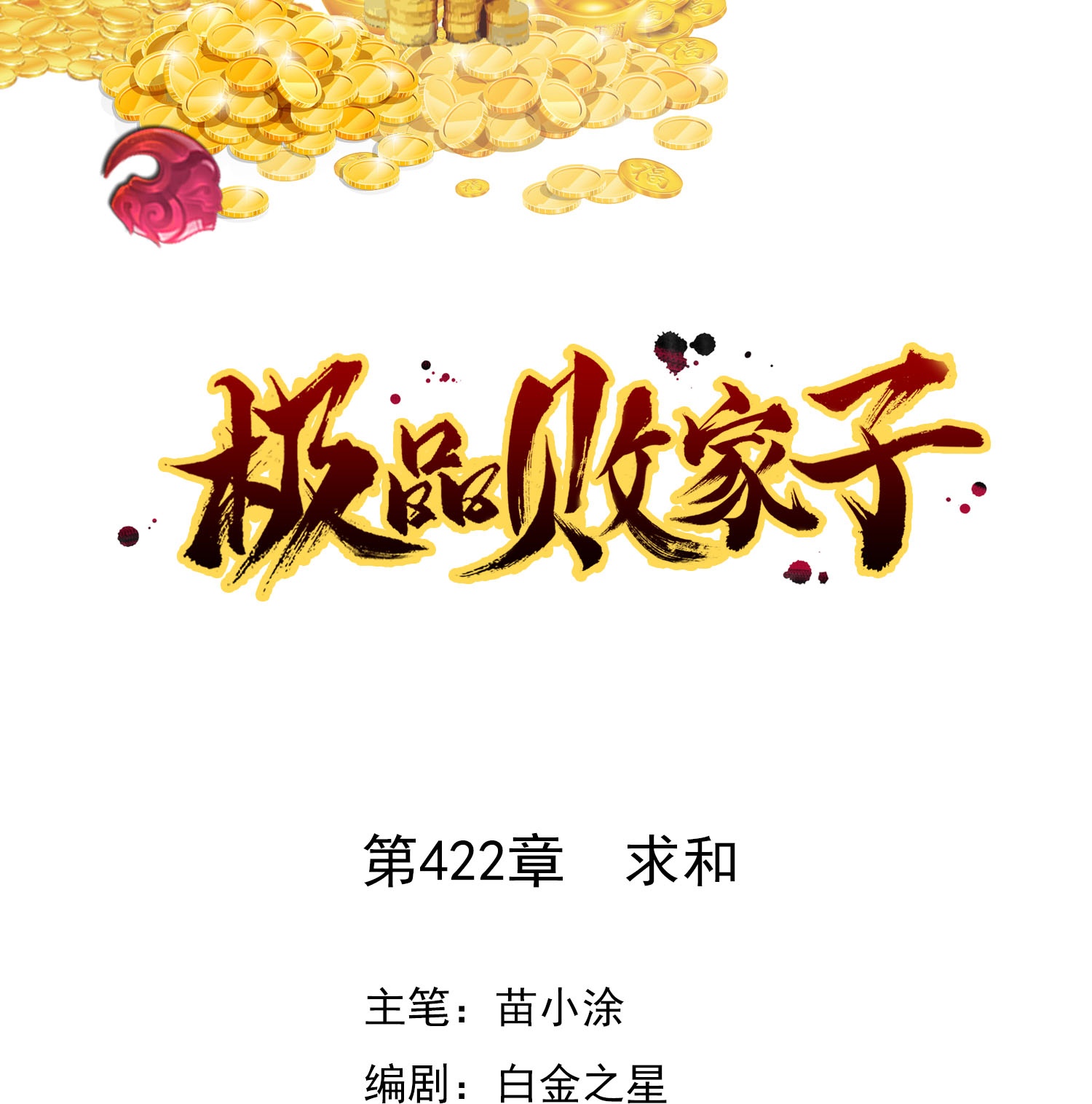 第422话 求和0
