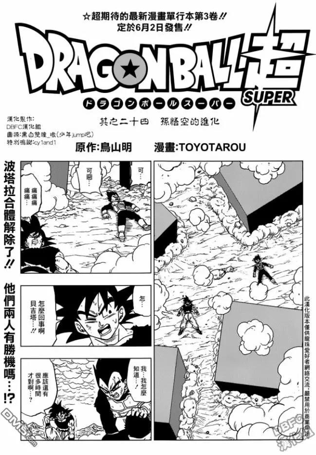 第24回 孙悟空的进化0