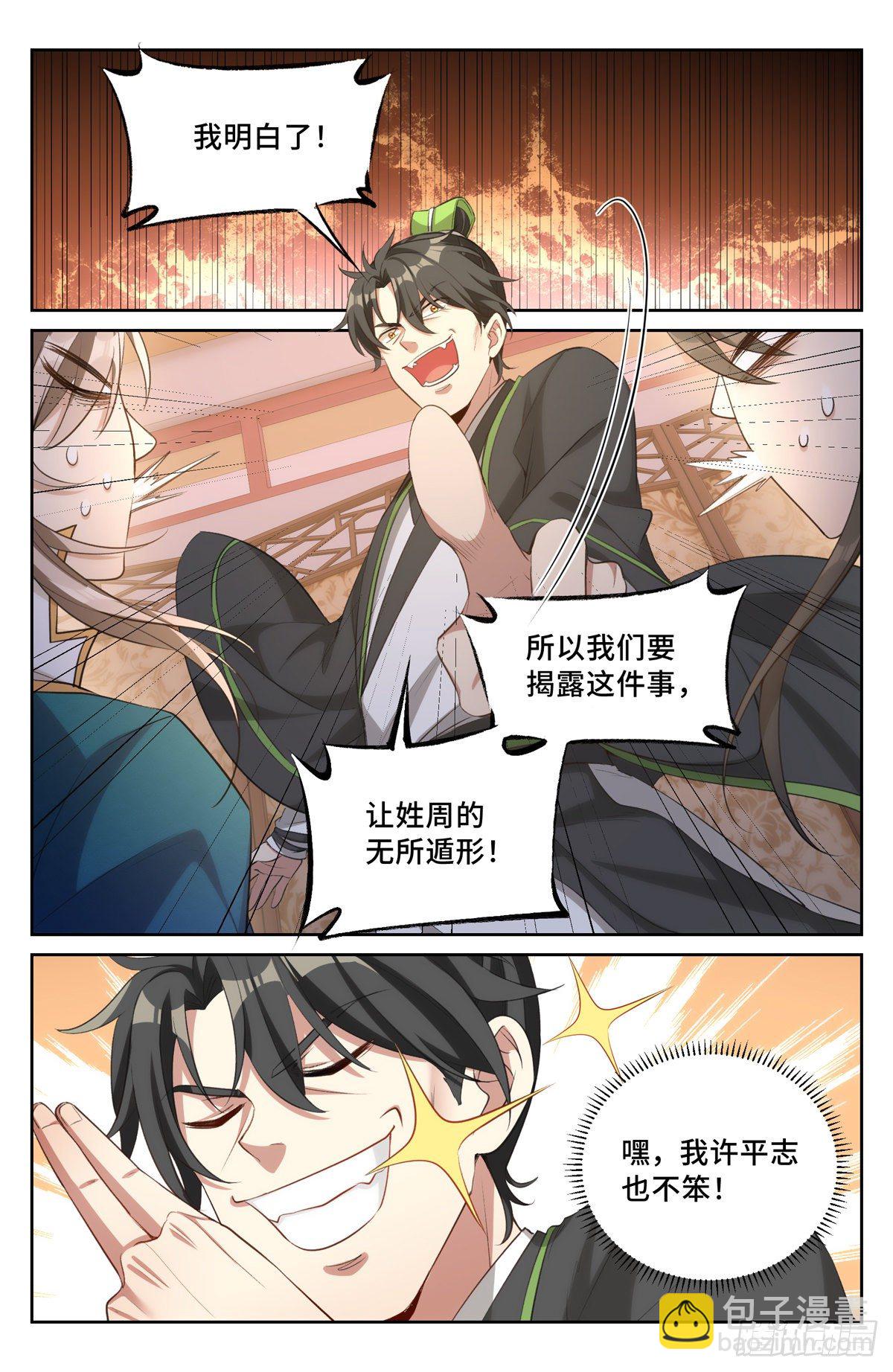 049儒家屠龙术10