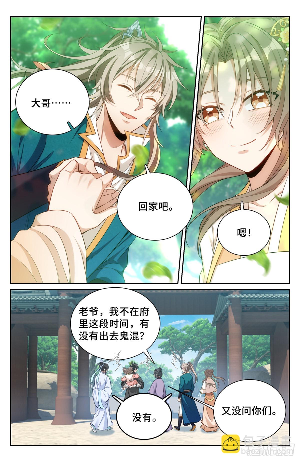 076打更人8