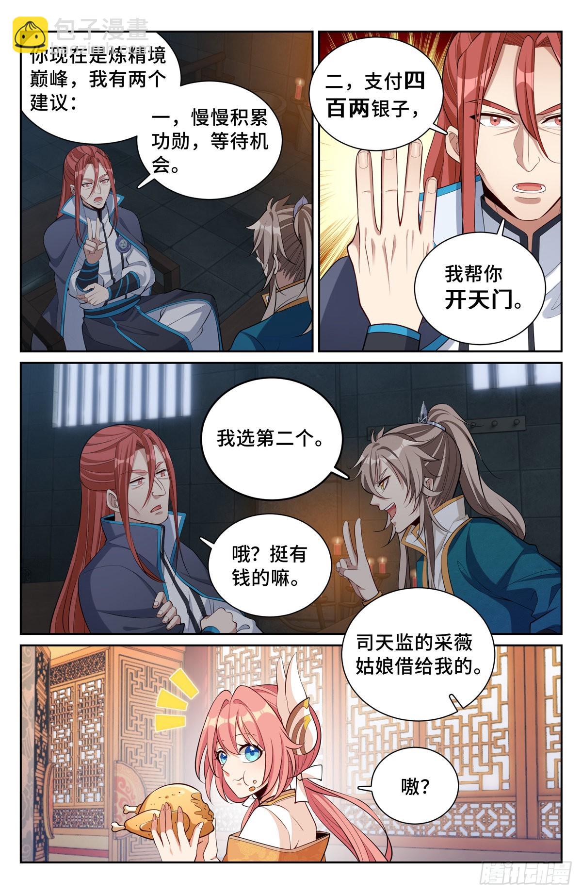 078打更人的邀请10