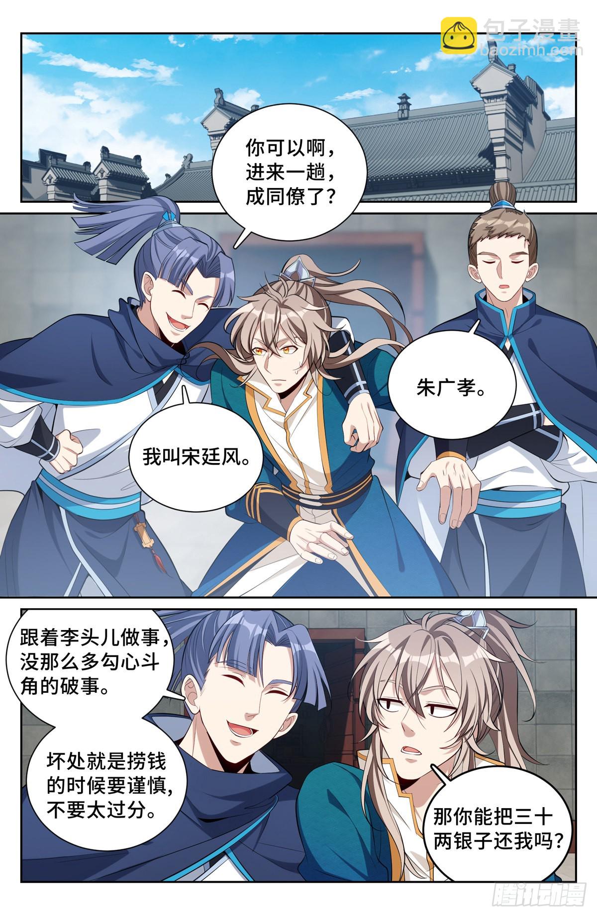 078打更人的邀请11