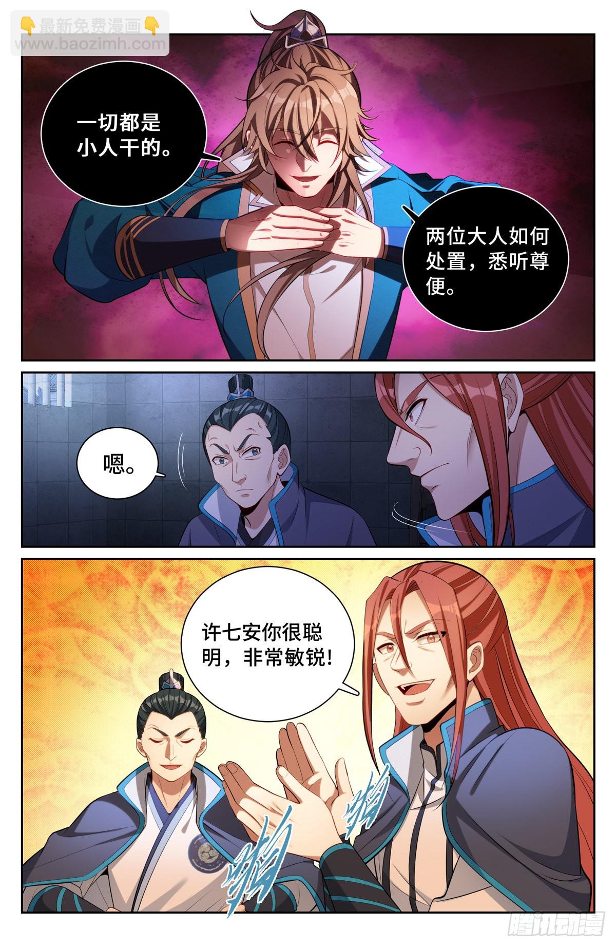 078打更人的邀请2