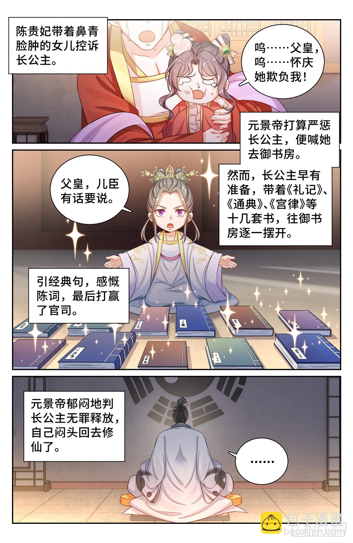 124二公主临安10
