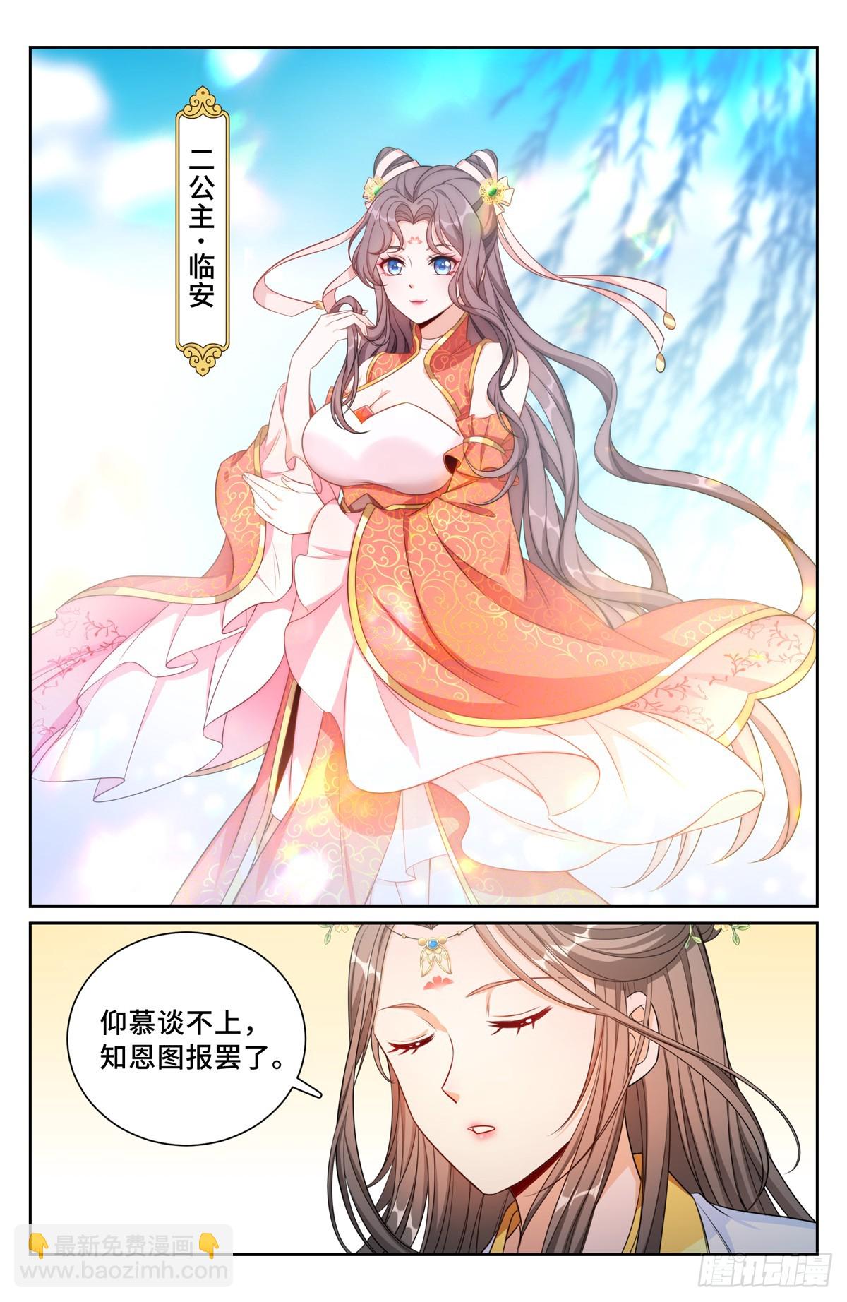 124二公主临安5