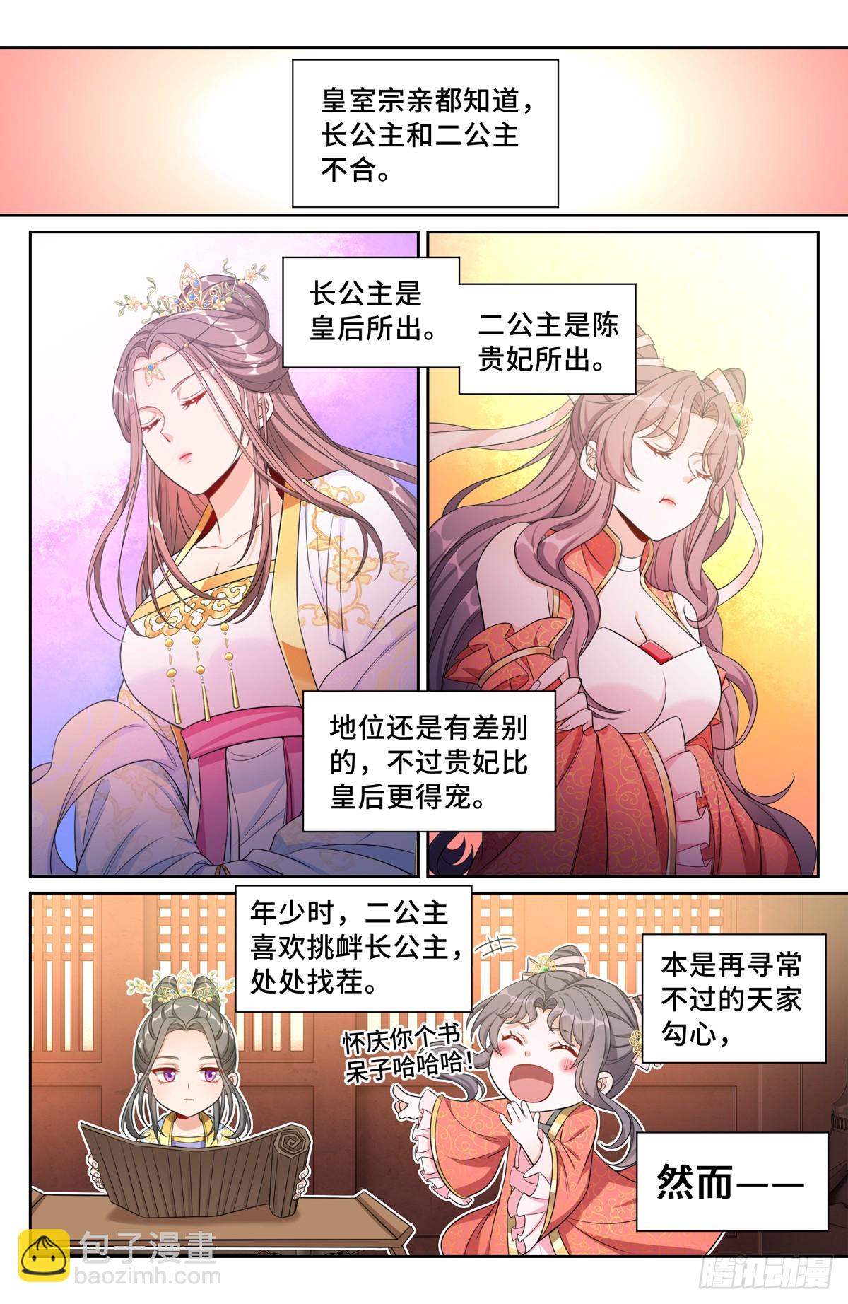 124二公主临安7