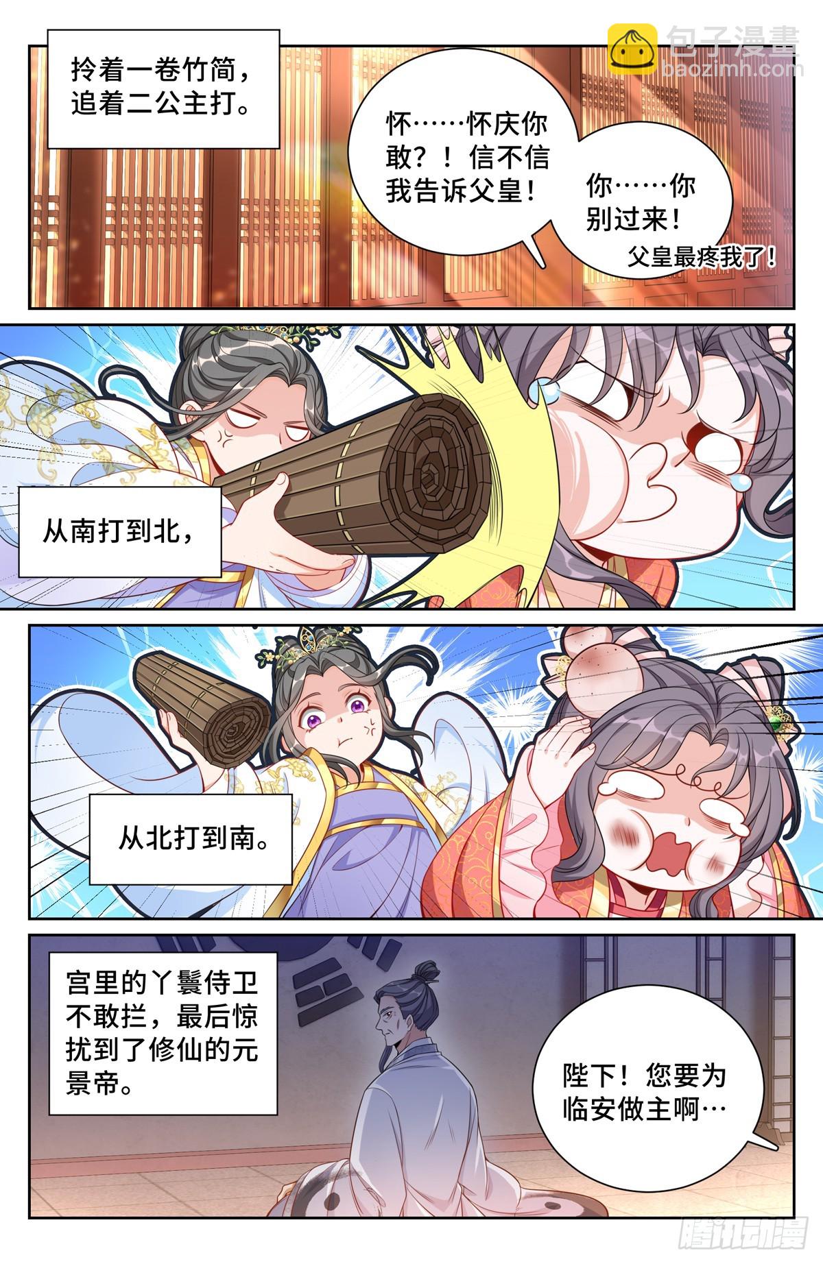 124二公主临安9