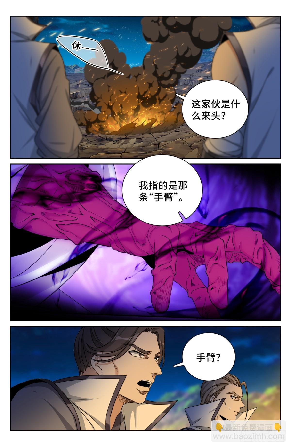 181四品术士15