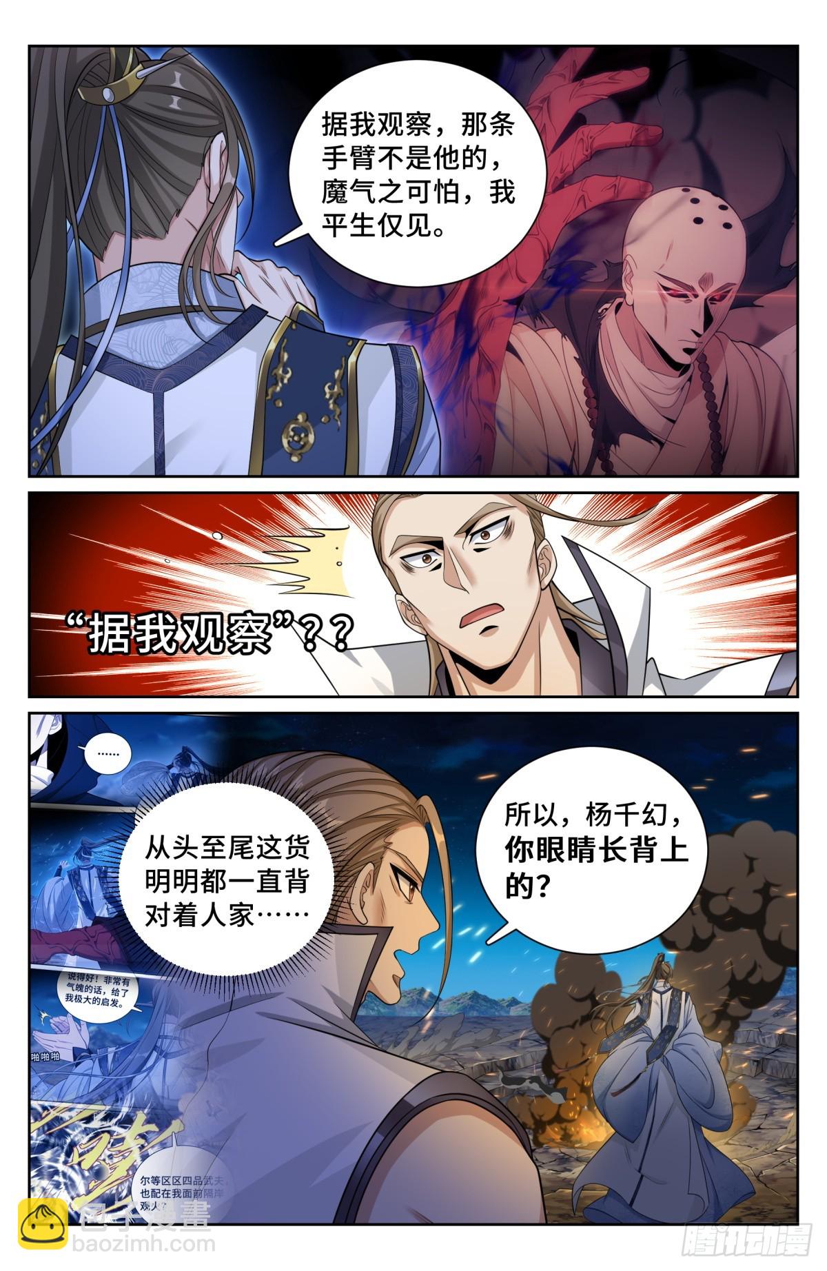 181四品术士16