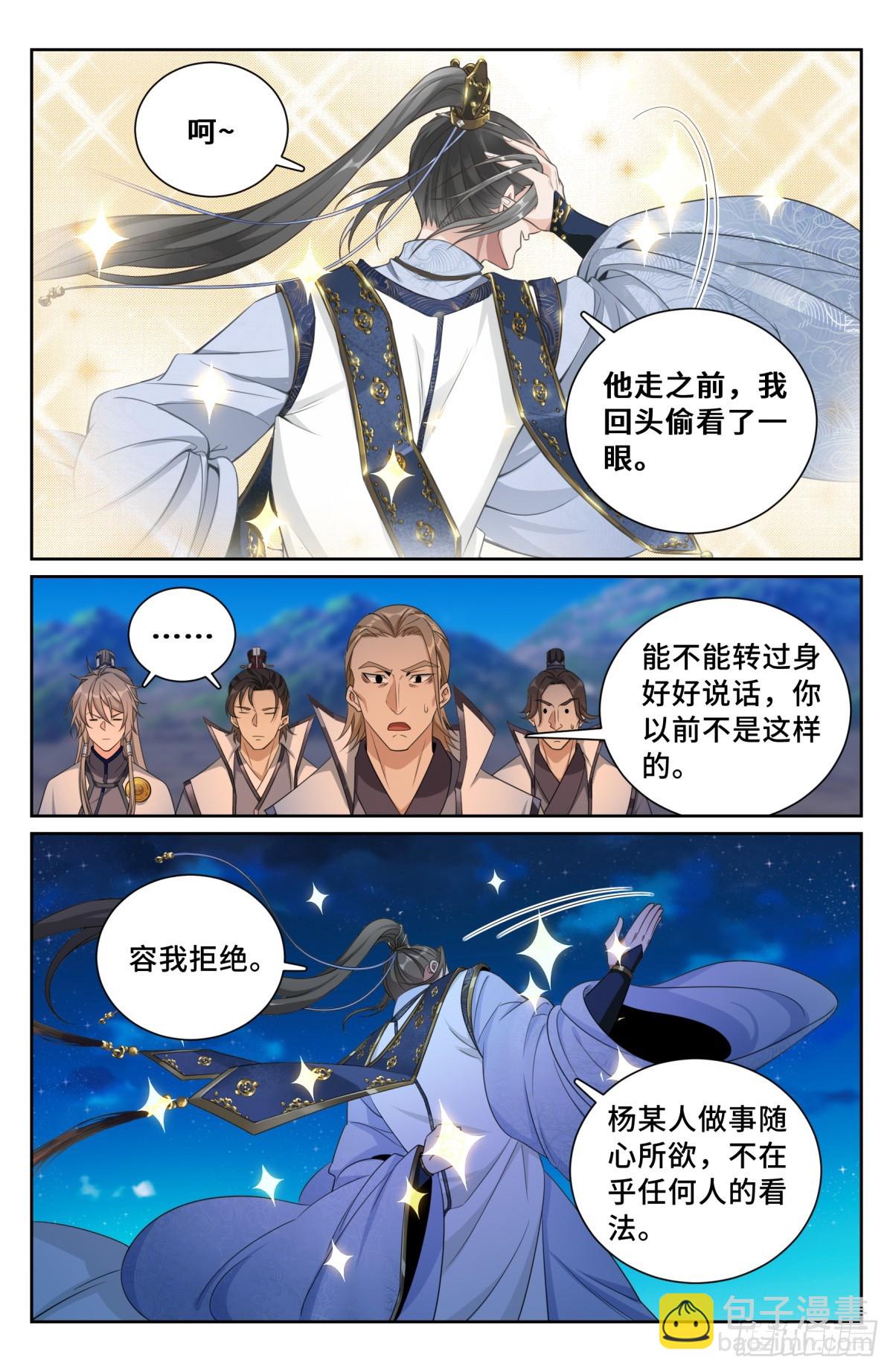181四品术士17