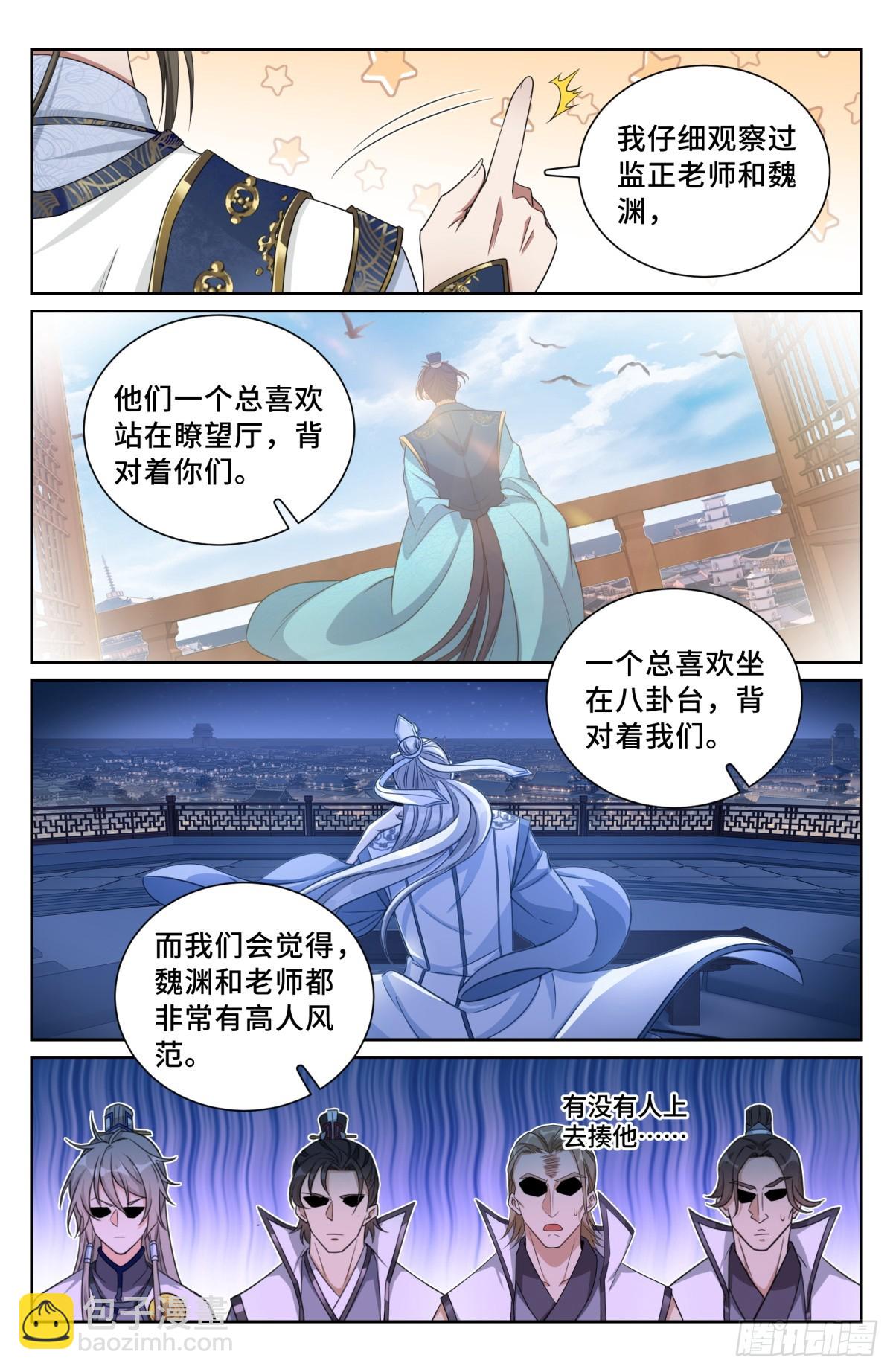 181四品术士18