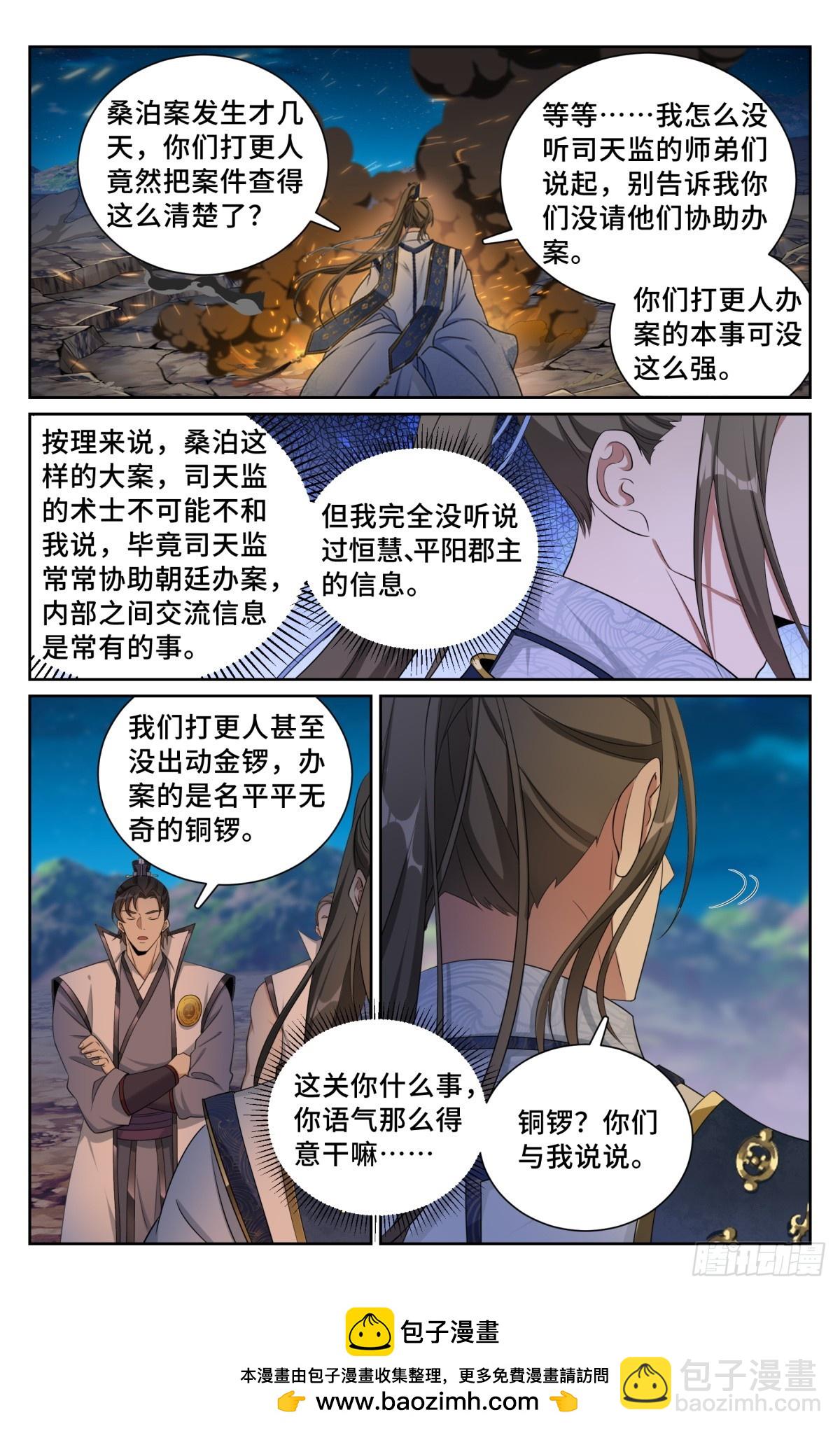 181四品术士20