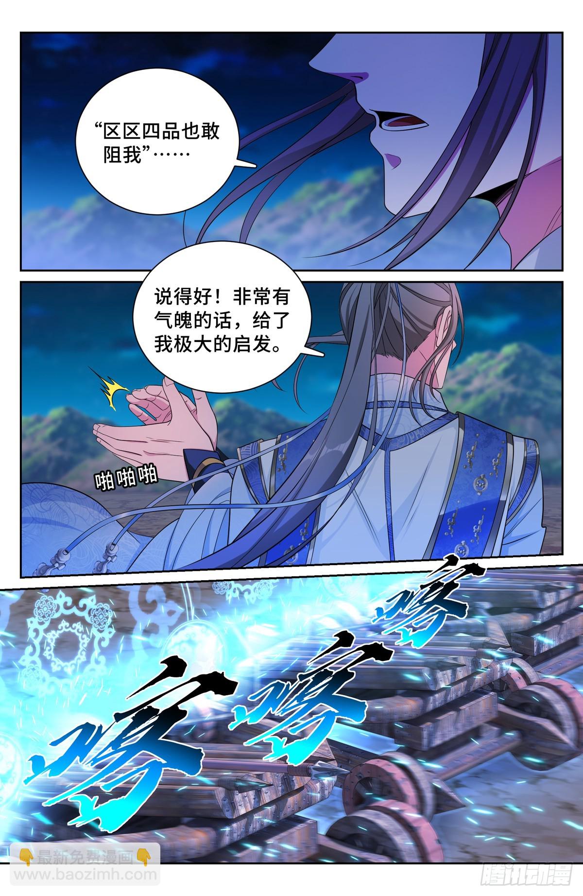 181四品术士3