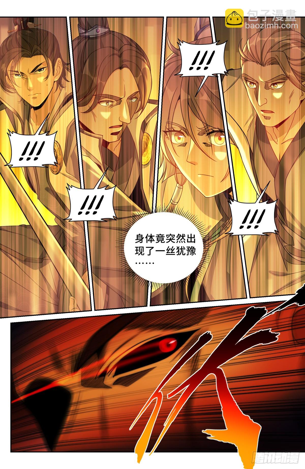 181四品术士8