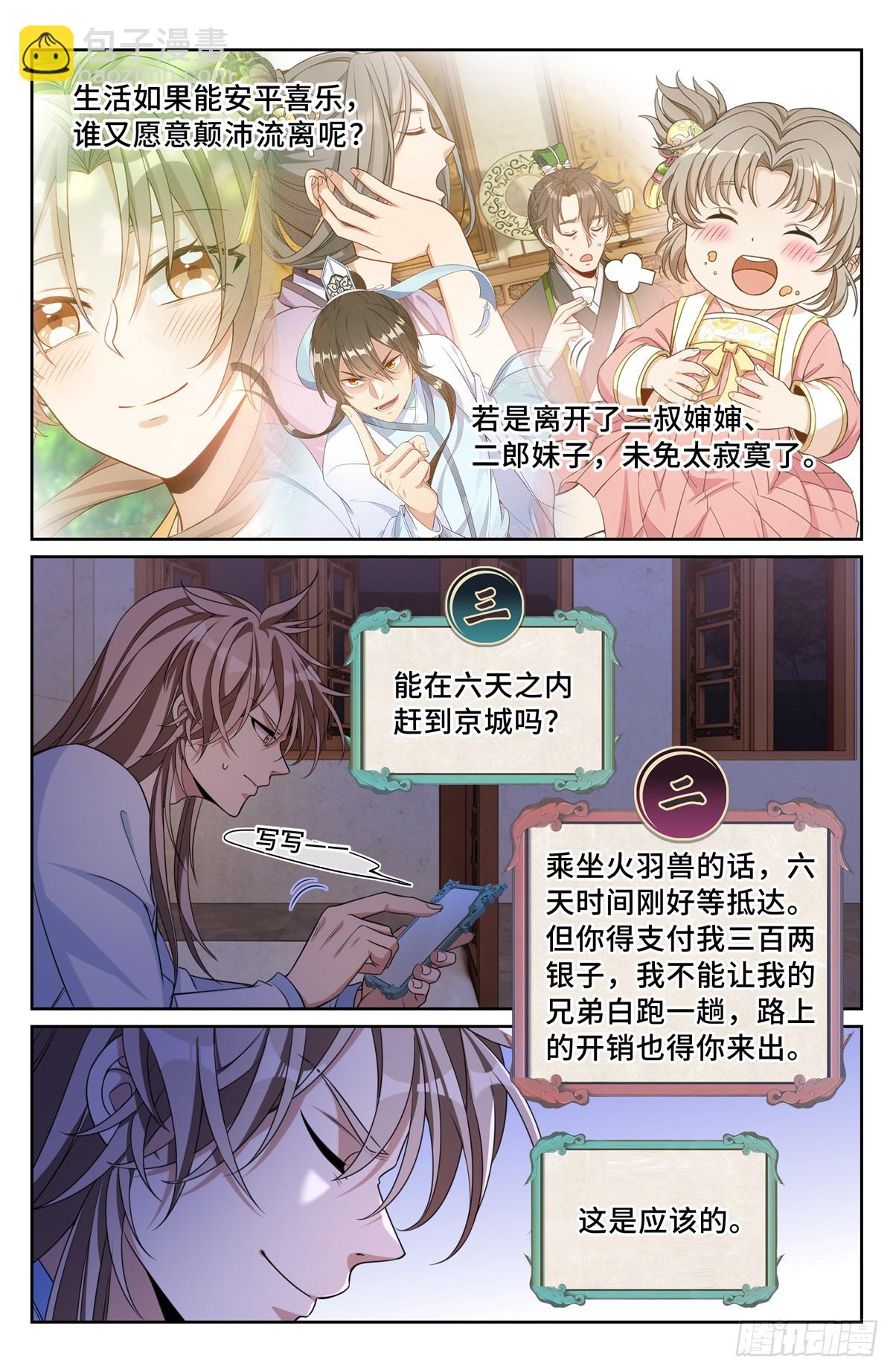 198飞燕女侠11