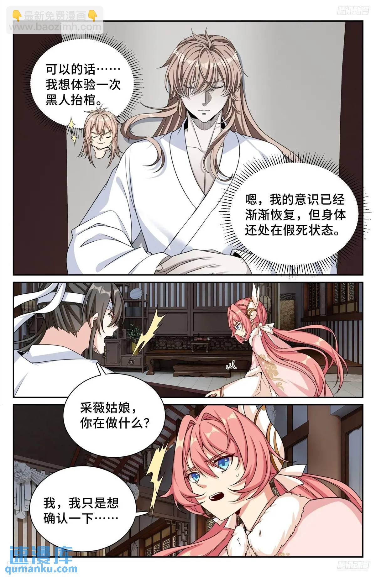 291诈尸4